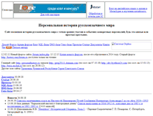 Tablet Screenshot of personalhistory.ru